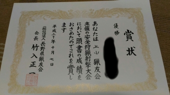 賞状